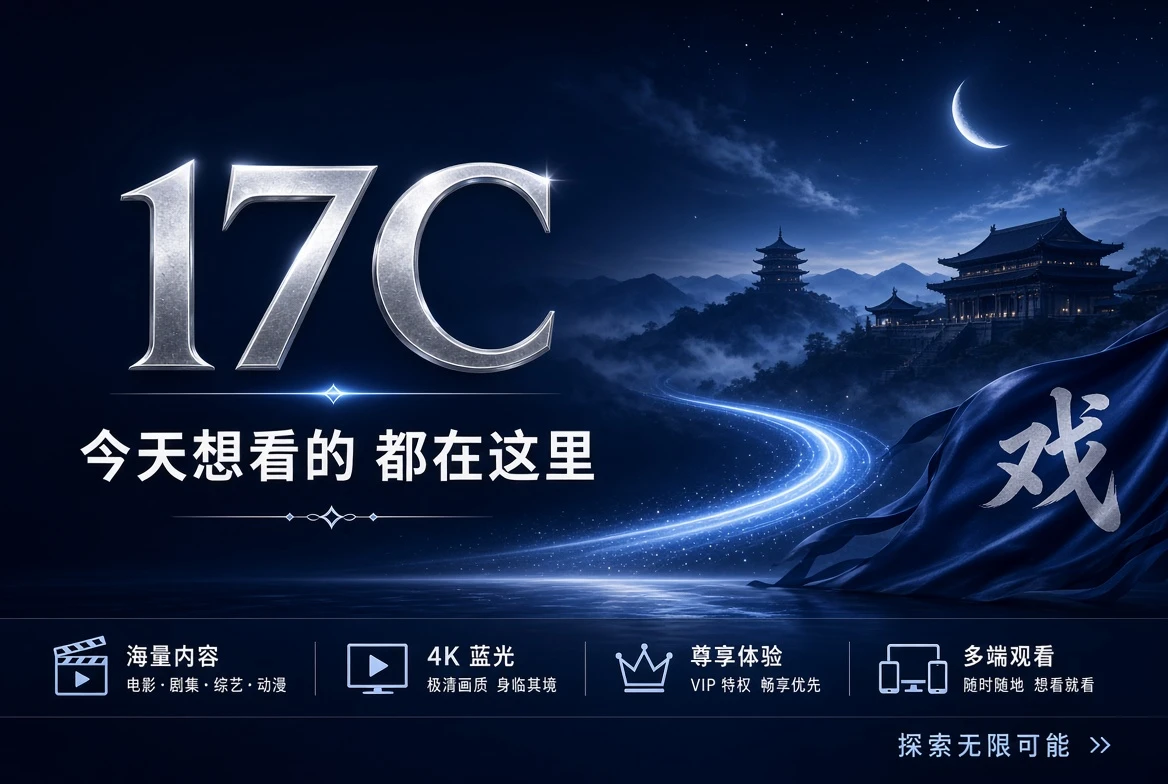 17C影像文化首页完整封面